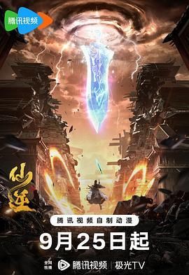 【动漫】仙逆  更新80集
