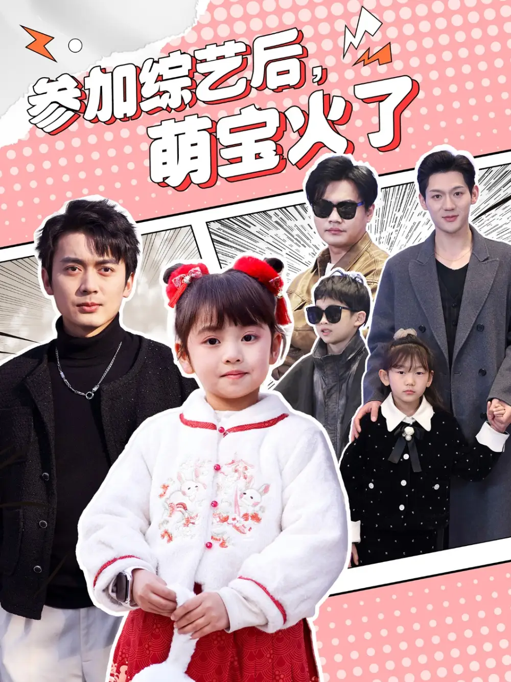 03.参加综艺后，萌宝火了$.参加综艺后萌宝火了（100集）张宸汐