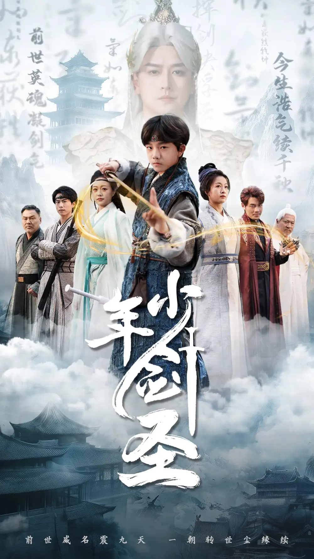 少年剑圣（50集）