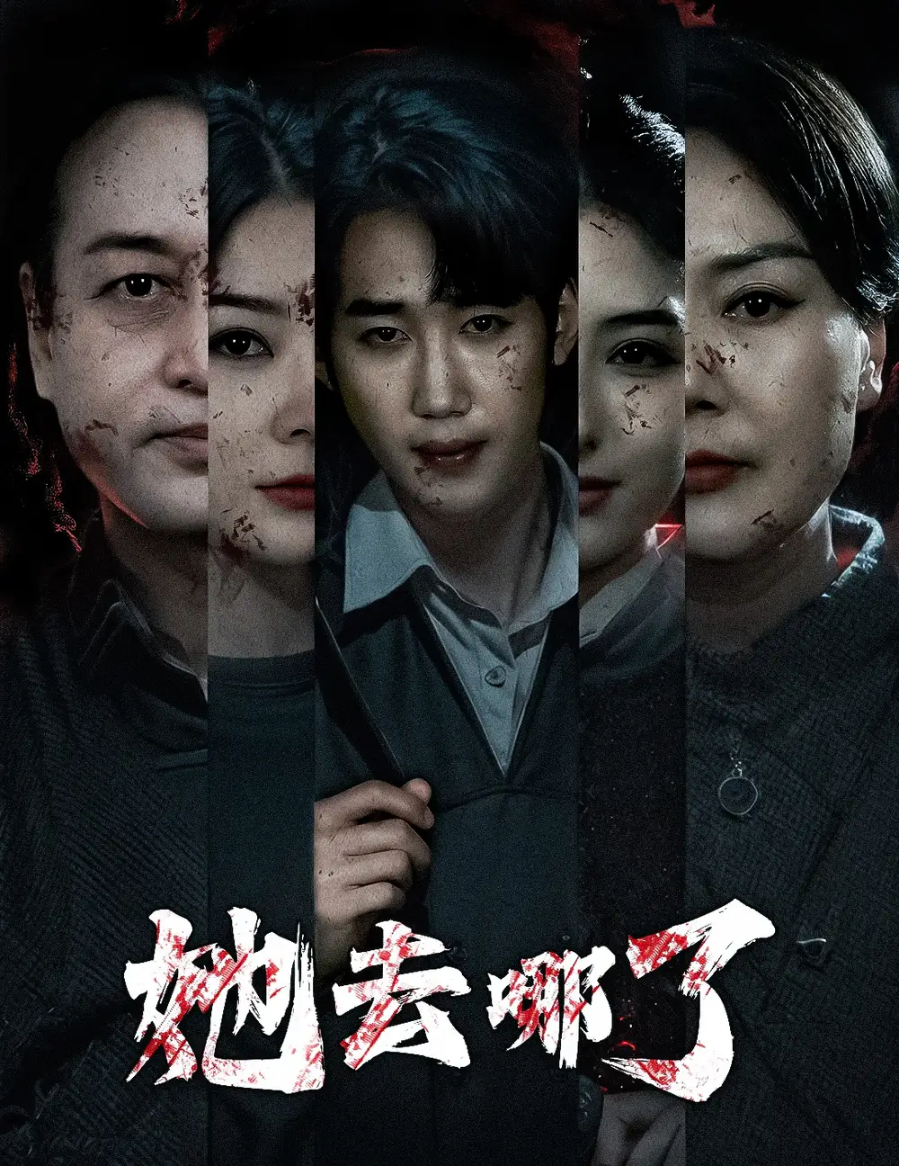 她去哪了（56集）林初