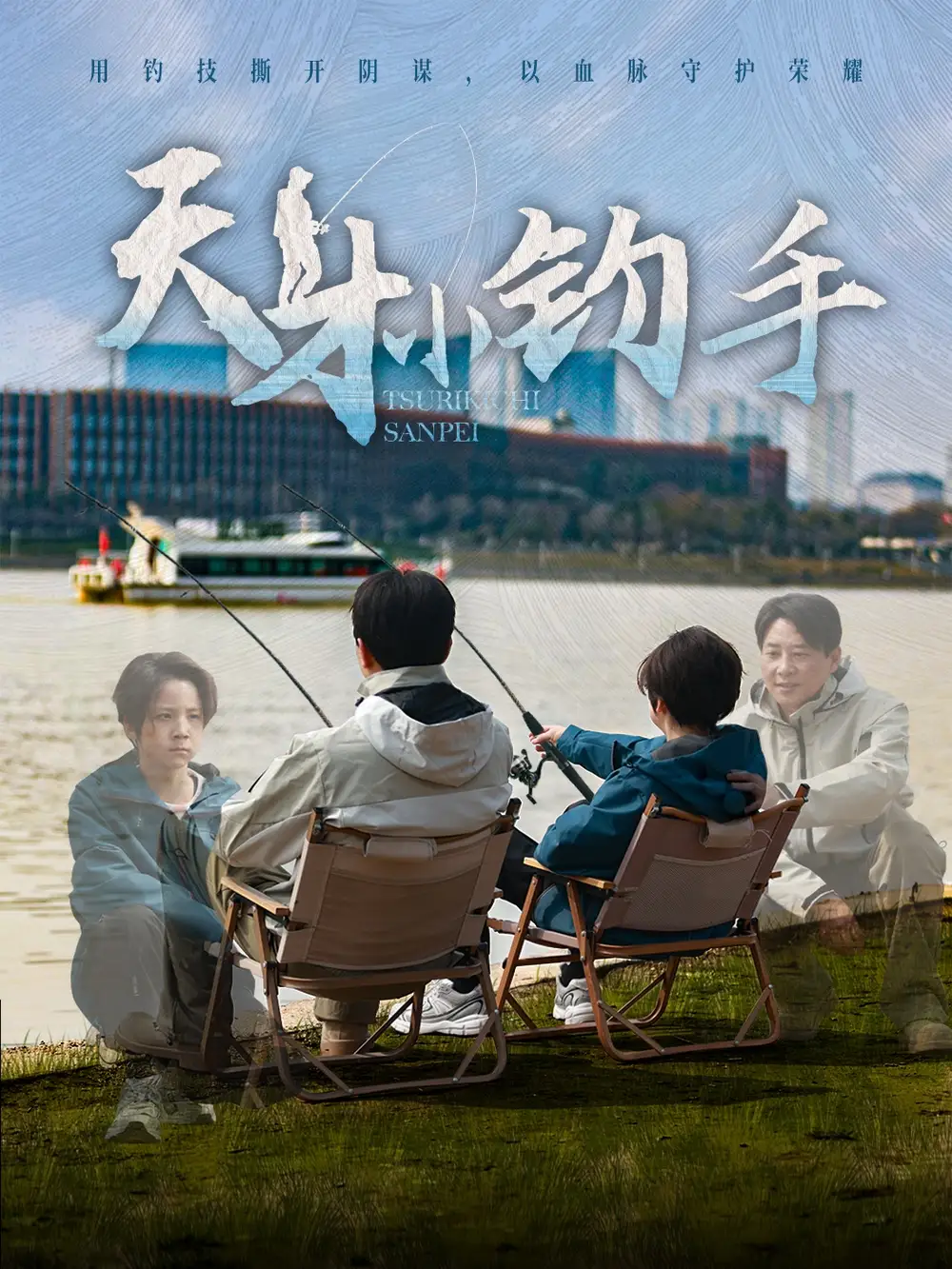 天才小钓手（60集）赵美旋