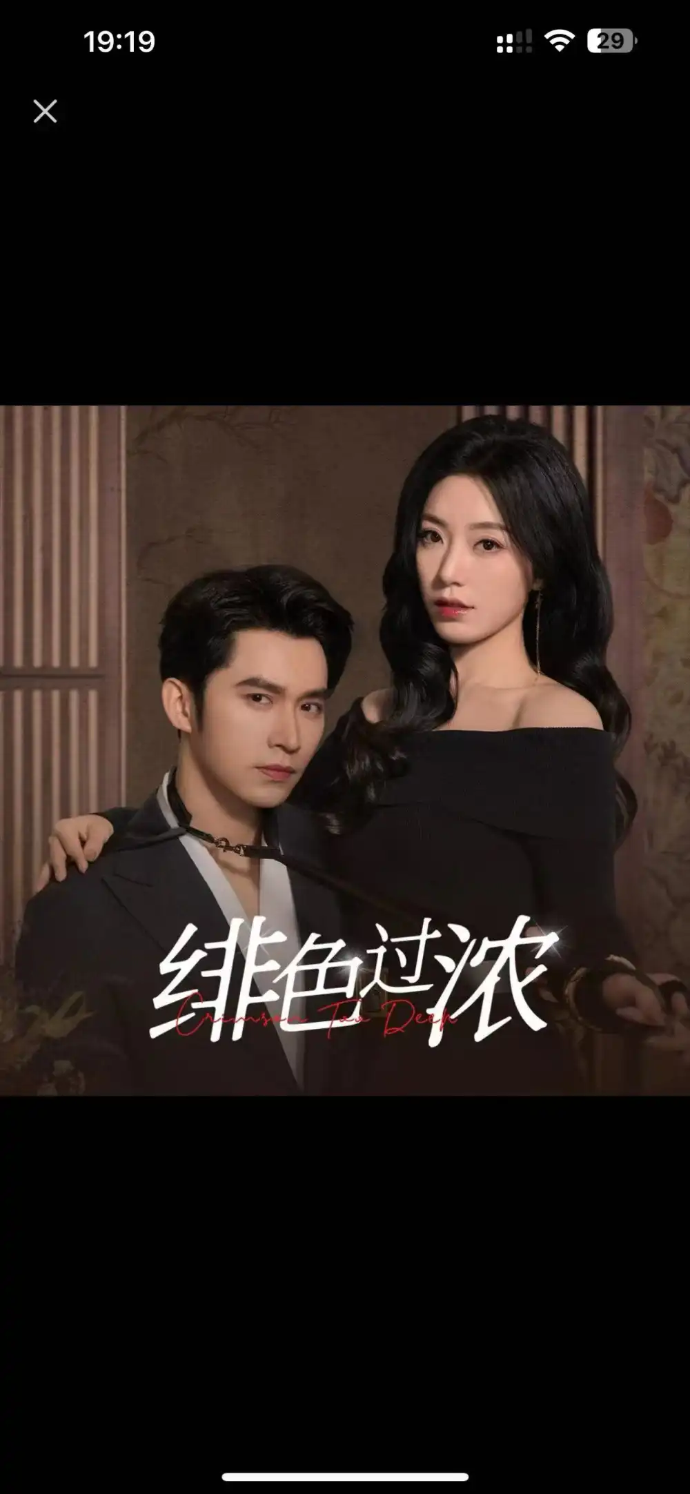 绯色过浓&离婚后攀高枝（65集）王道铁＆赵佳