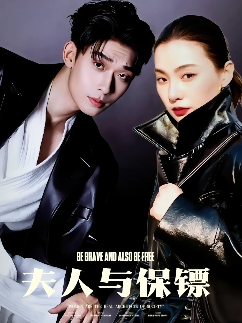 夫人与保镖（50集）曹皓添＆龚梦琳