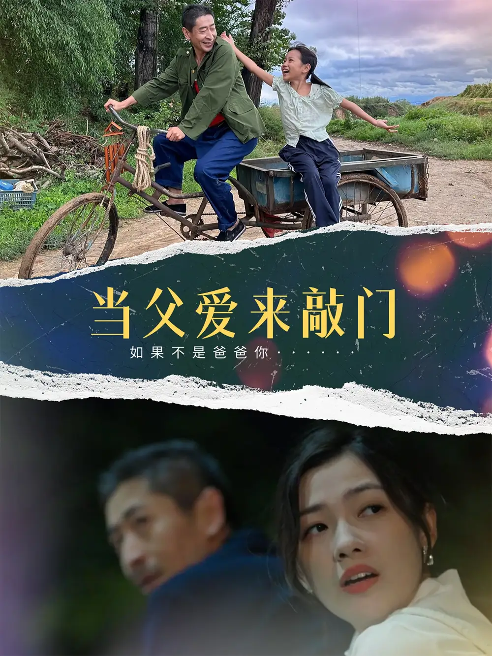 当父爱来敲门（56集）陈泽旦