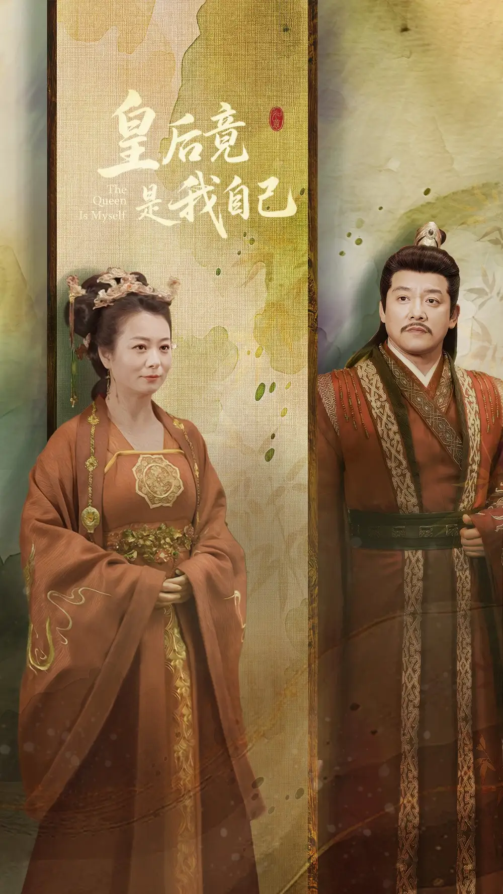 皇后竟是我自己（61集）滕林&李晓