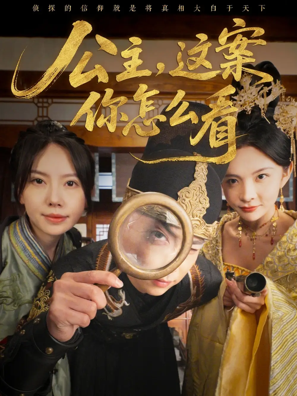 公主，这案你怎么看（81集）张涵＆蒋开鑫